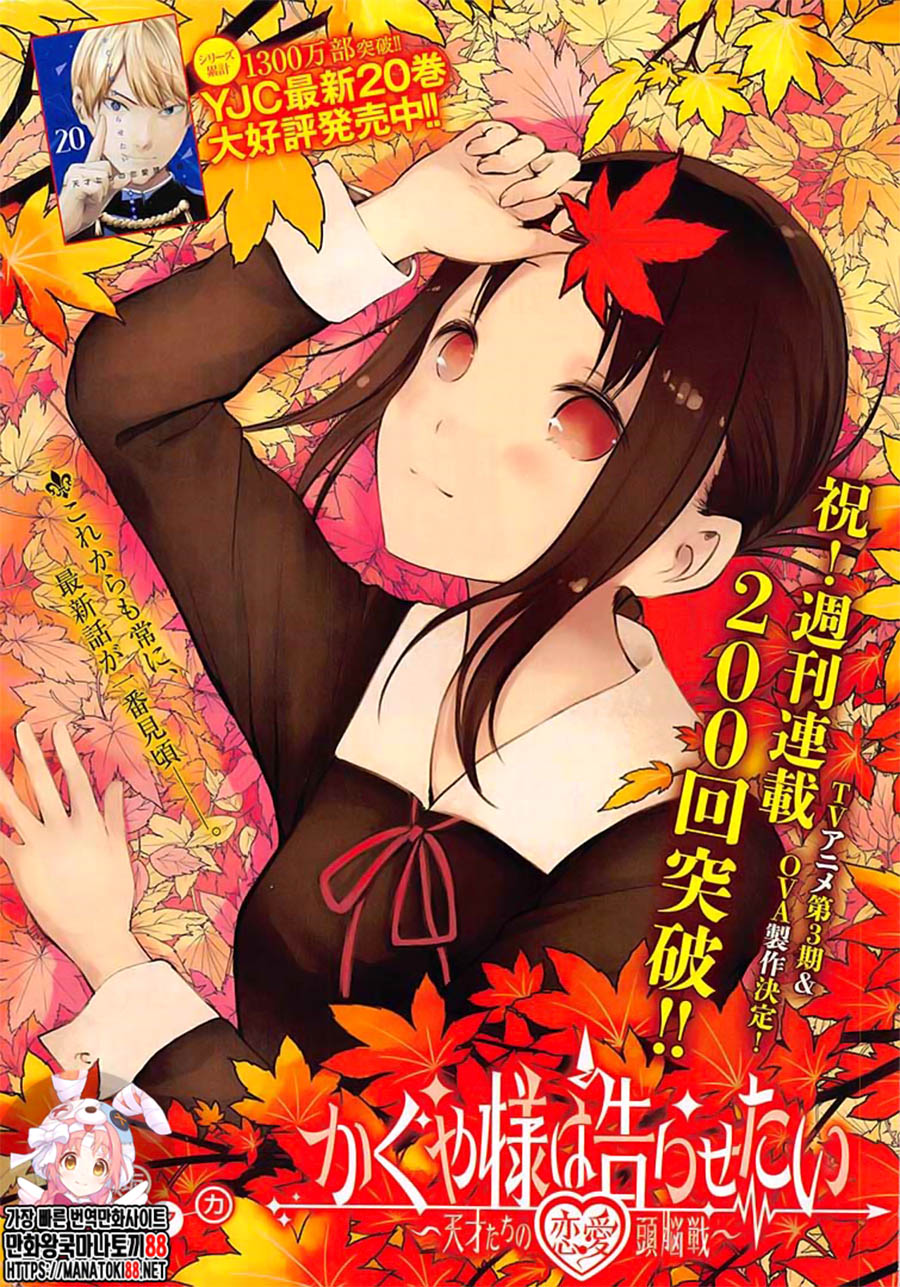 Komik Kaguya-sama wa Kokurasetai – Tensai-tachi no Renai Zunousen Chapter 210 gambar nomor 1