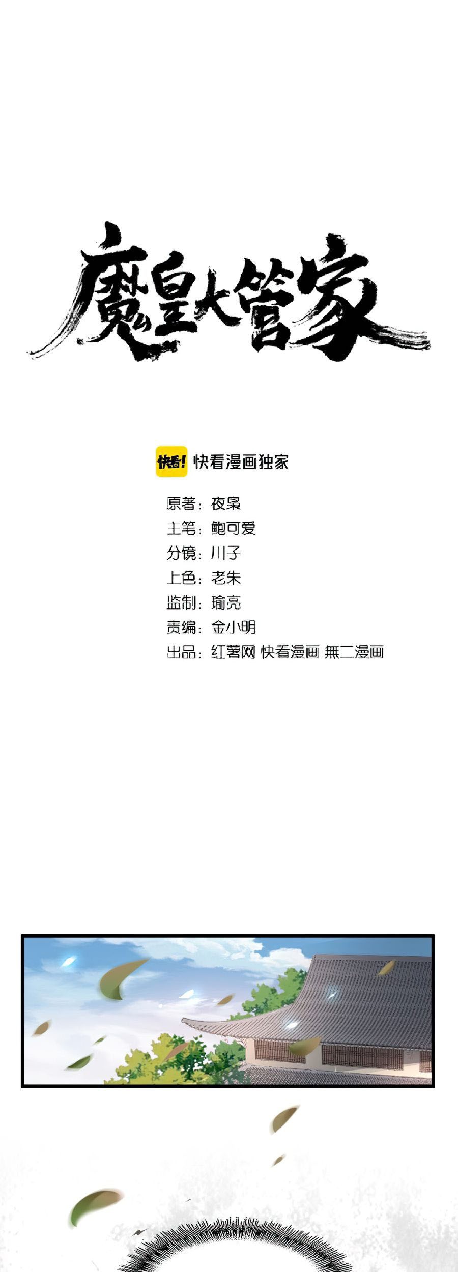 Manhua Magic Emperor Chapter 148 gambar nomor 2