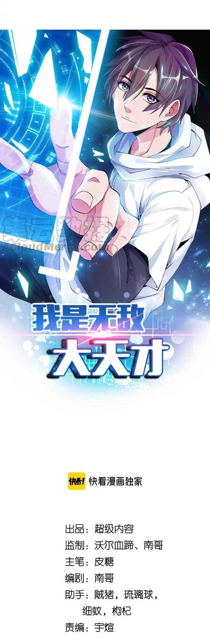 I Am an Invincible Genius Chapter 128 Gambar 3