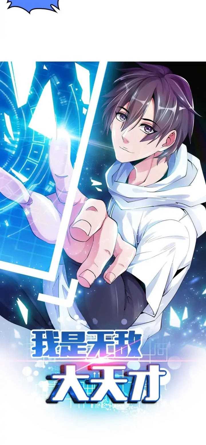 I Am an Invincible Genius Chapter 126 Gambar 3