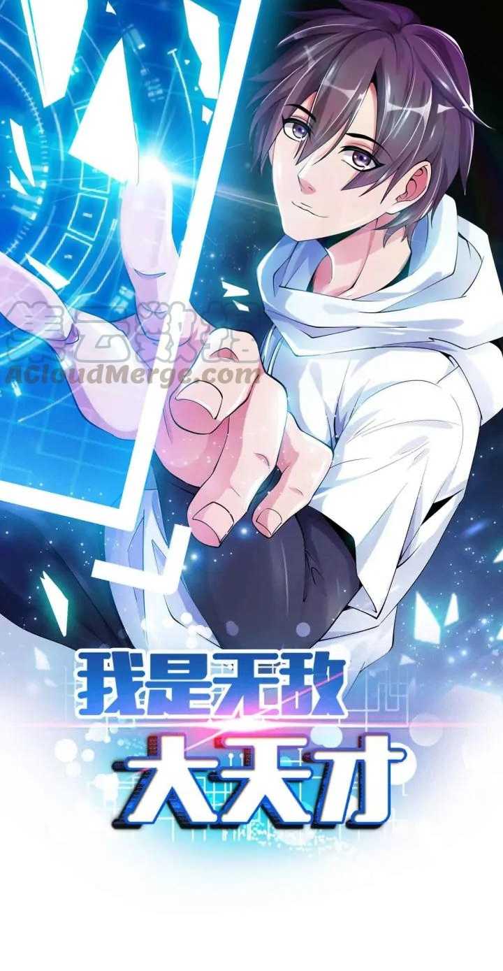 Manhua I Am an Invincible Genius Chapter 129 gambar nomor 2