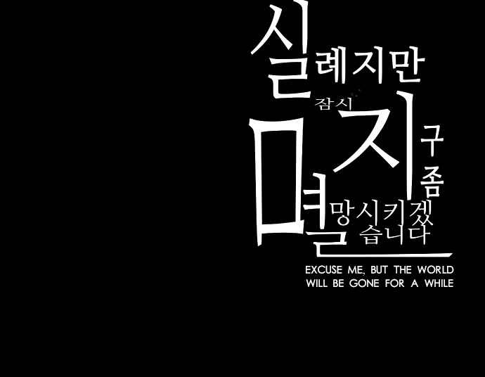 Excuse Me, but the World Will Be Gone for a While Chapter 03 Gambar 20