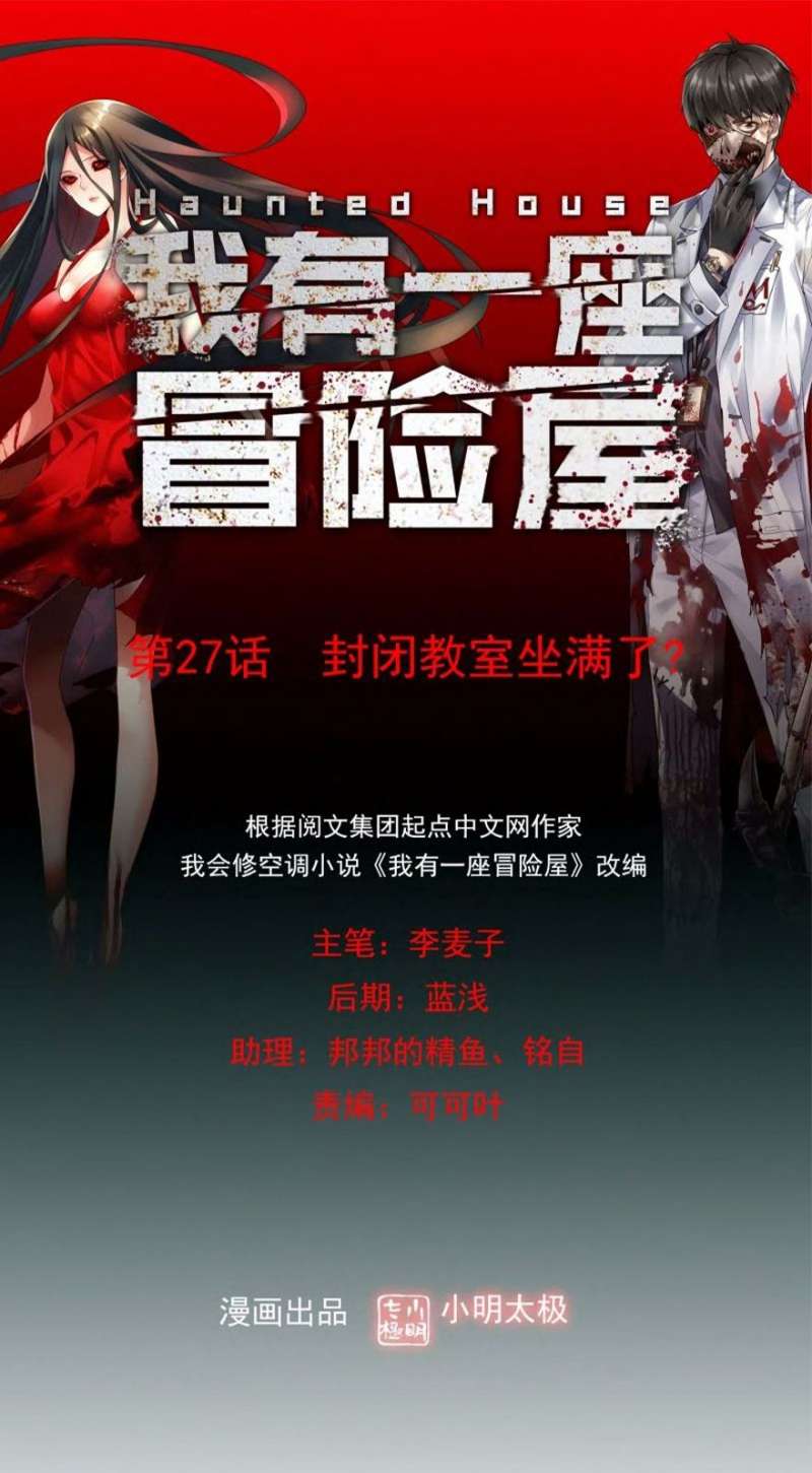 Manhua Haunted House Chapter 27 gambar nomor 2