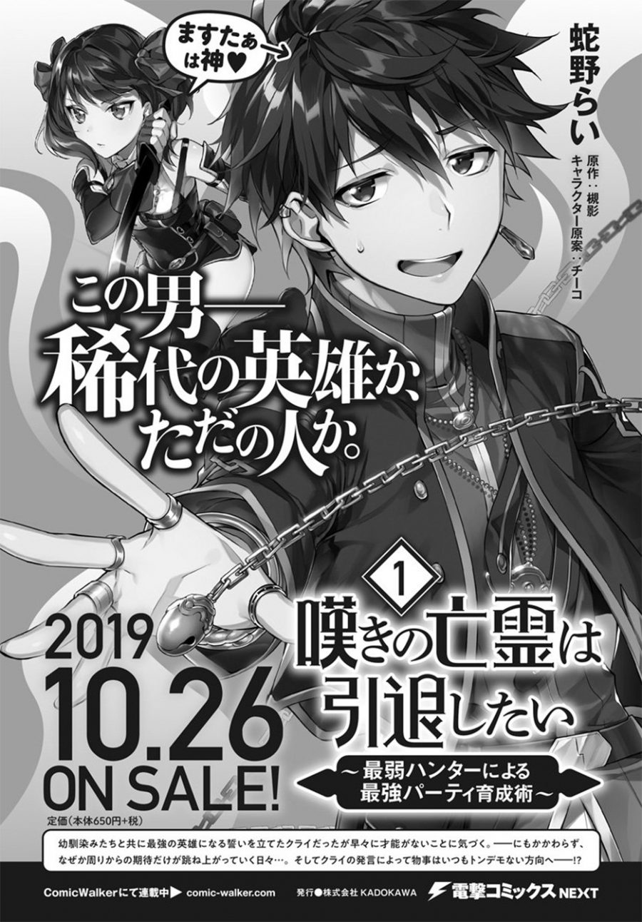 Nageki no Bourei wa Intai Shitai – Saijiyaku Hanta ni Yoru Saikiyou Patei Ikusei Jutsu Chapter 07.2 Gambar 3