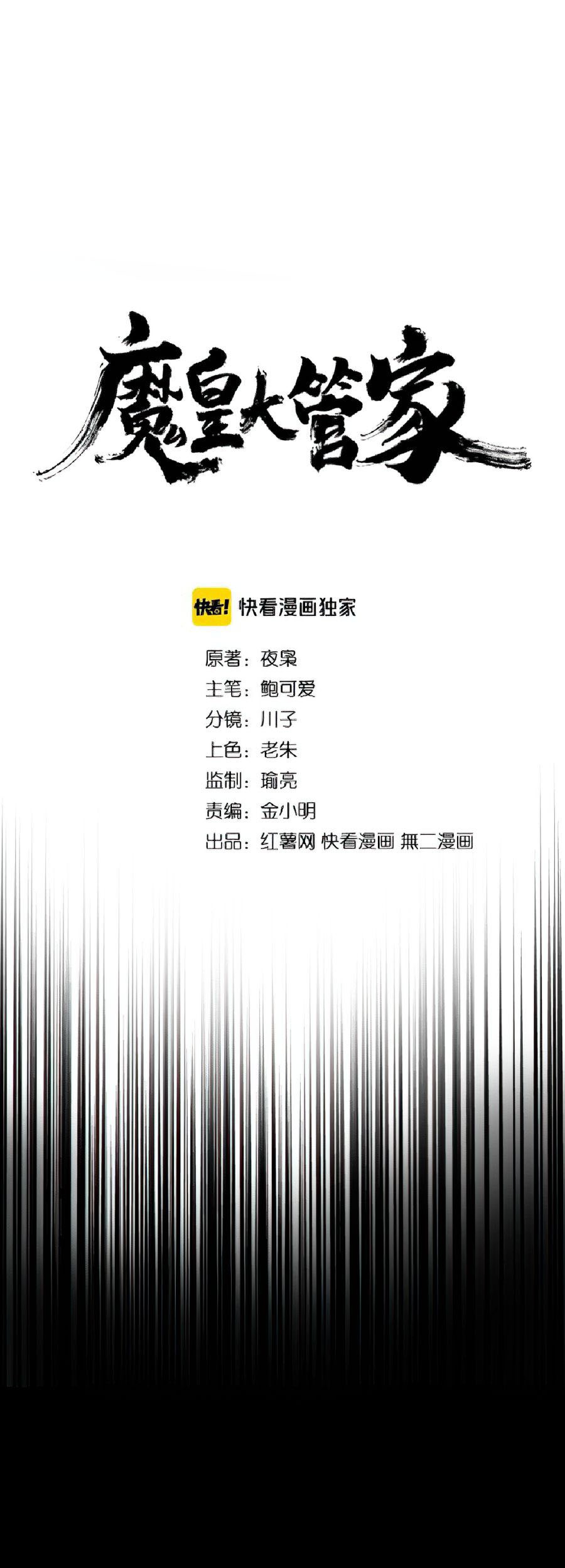 Manhua Magic Emperor Chapter 151 gambar nomor 2