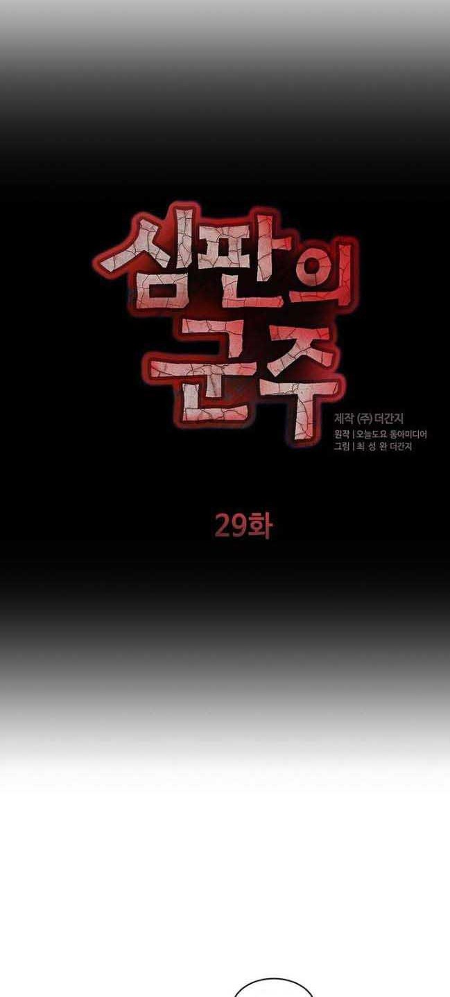 Sovereign Of Judgment Chapter 29 Gambar 3