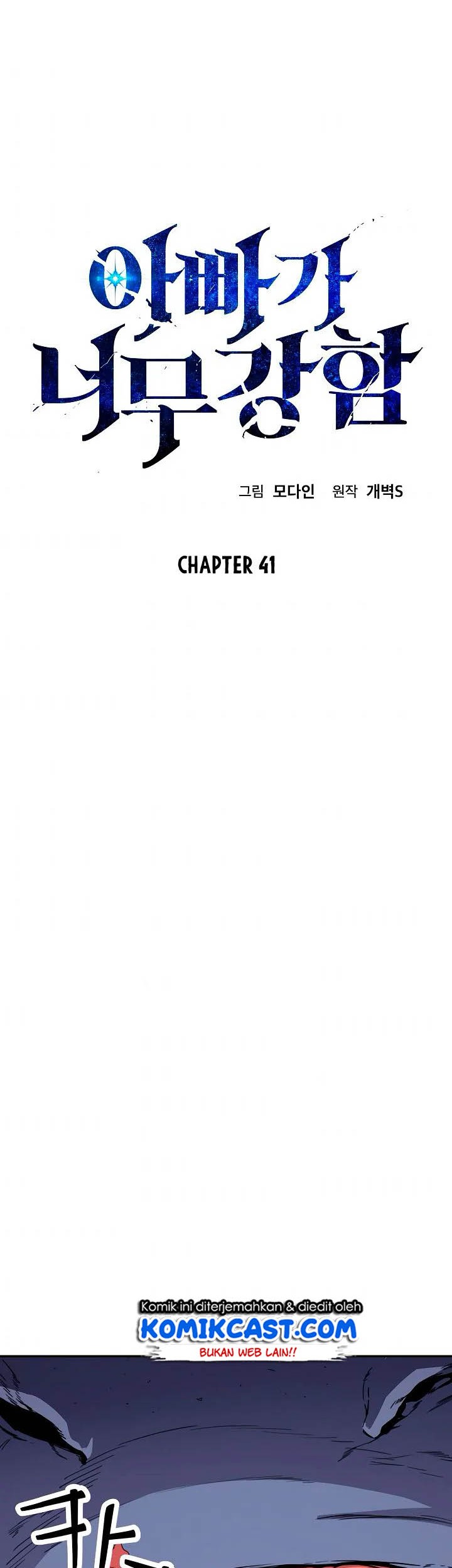 My Dad Is Too Strong Chapter 41 Gambar 5