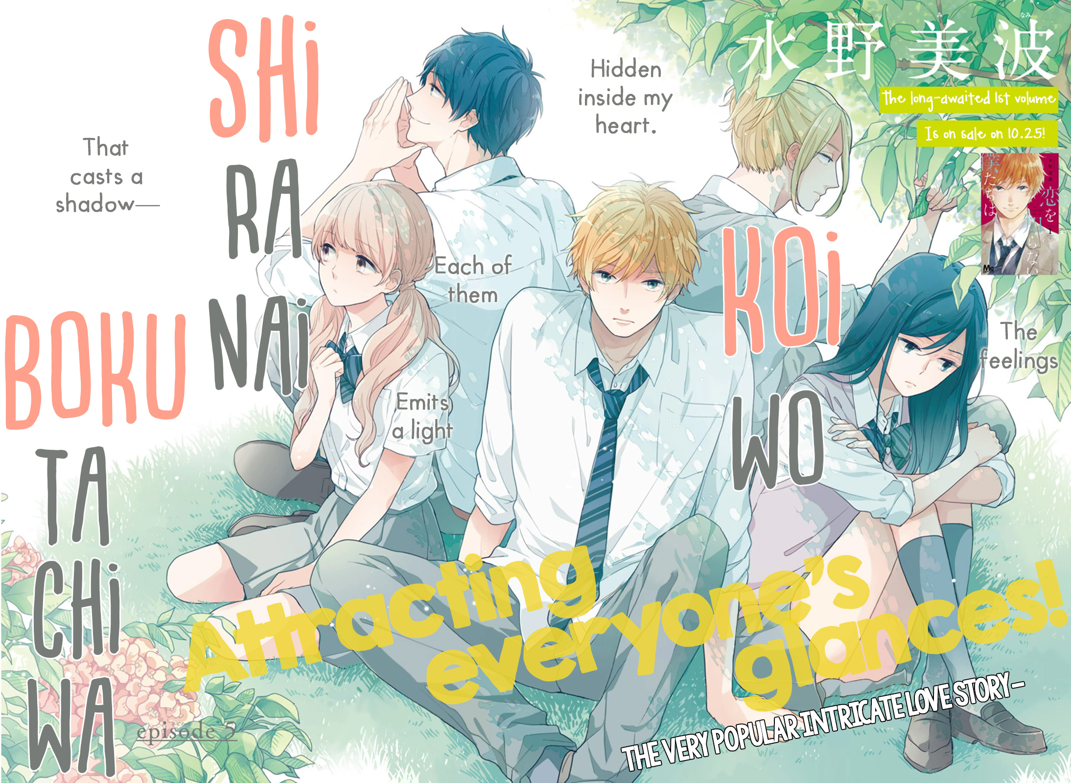 Koi wo Shiranai Bokutachi wa Chapter 5 Gambar 5