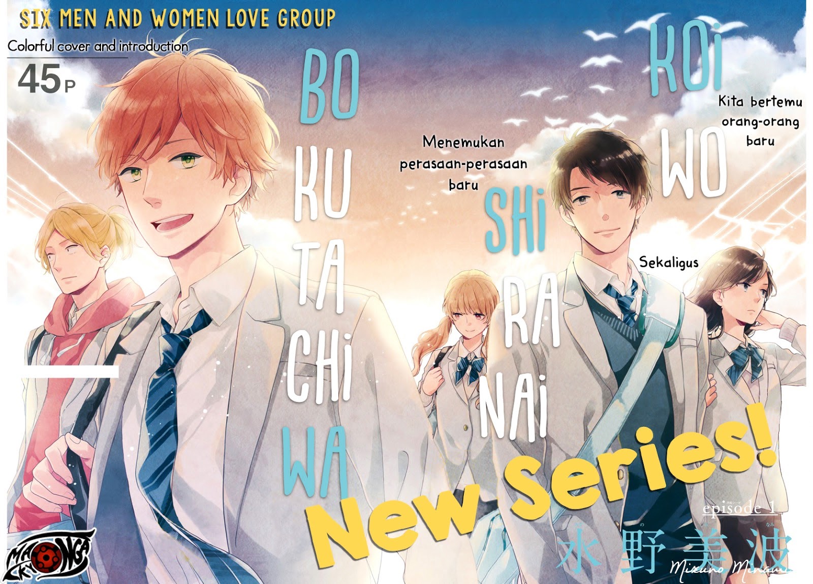 Koi wo Shiranai Bokutachi wa Chapter 1 Gambar 5