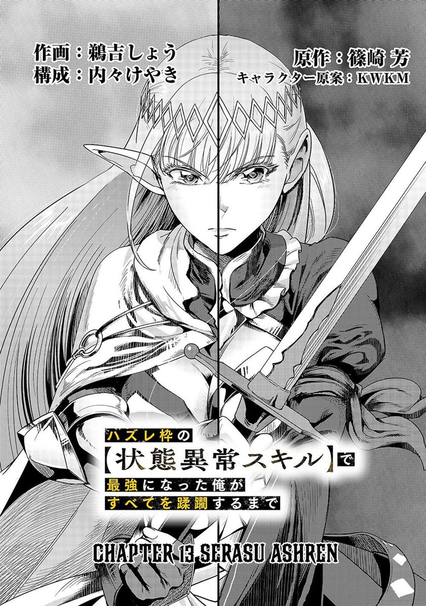 Hazure Waku no “Joutai Ijou Skill” de Saikyou ni Natta Ore ga Subete wo Juurin Suru made Chapter 13 Gambar 4