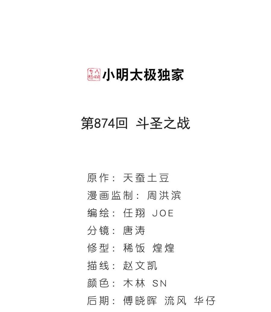 Battle Through the Heavens Chapter 317 Gambar 4