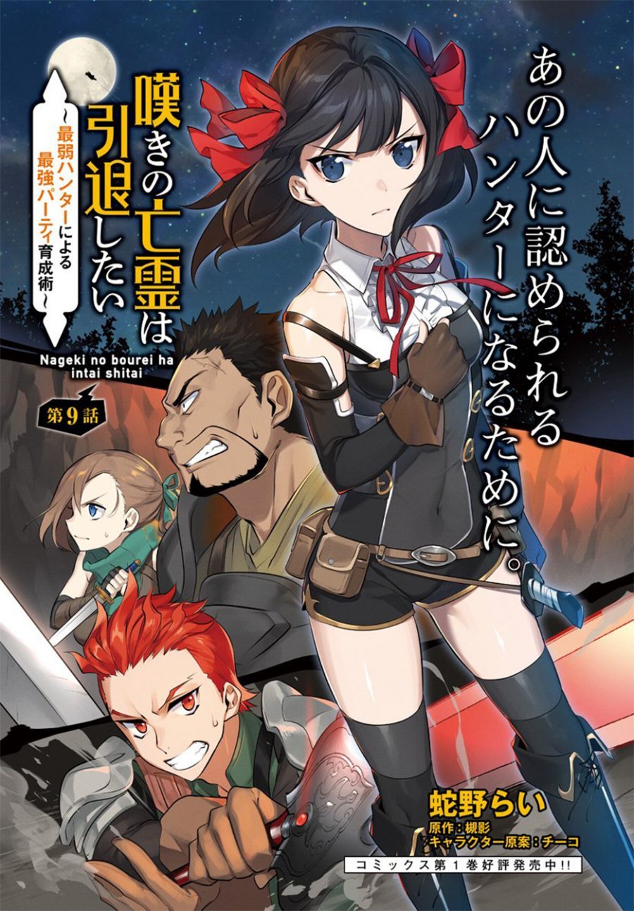 Nageki no Bourei wa Intai Shitai – Saijiyaku Hanta ni Yoru Saikiyou Patei Ikusei Jutsu Chapter 09 Gambar 3