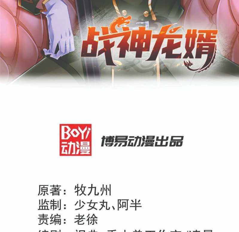 God of War Dragon Son-in-law Chapter 01.1 Gambar 3