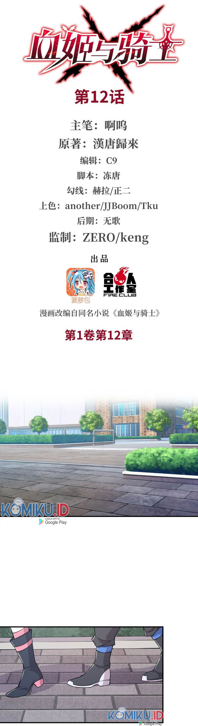 The Blood Princess And The Knight Chapter 12 Gambar 3