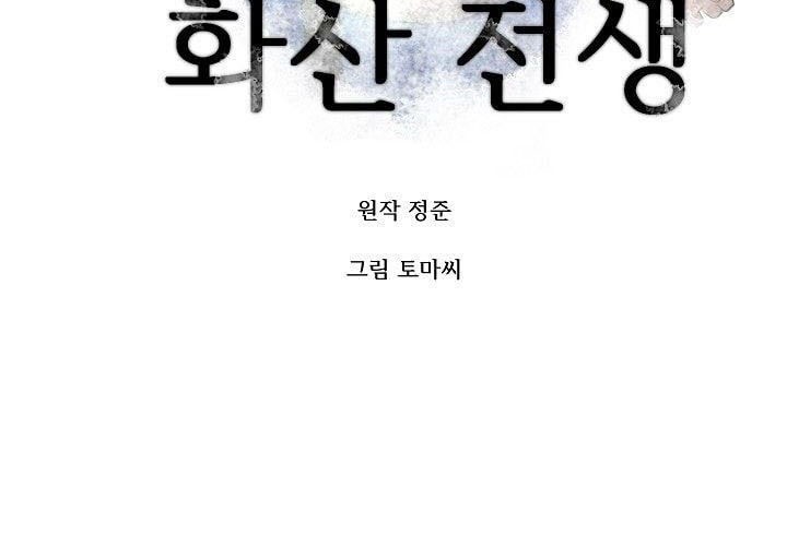 Volcanic Age Chapter 61 Gambar 9