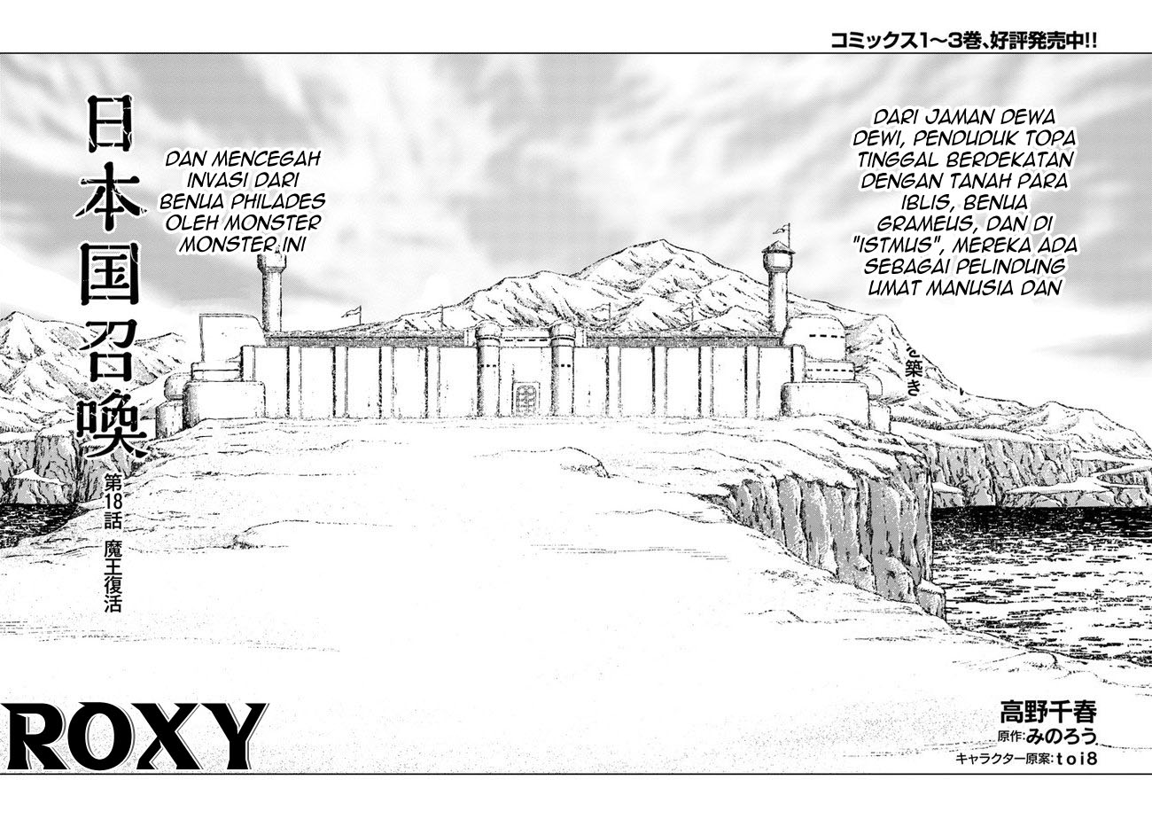 Nihonkoku Shoukan Chapter 18 Gambar 3