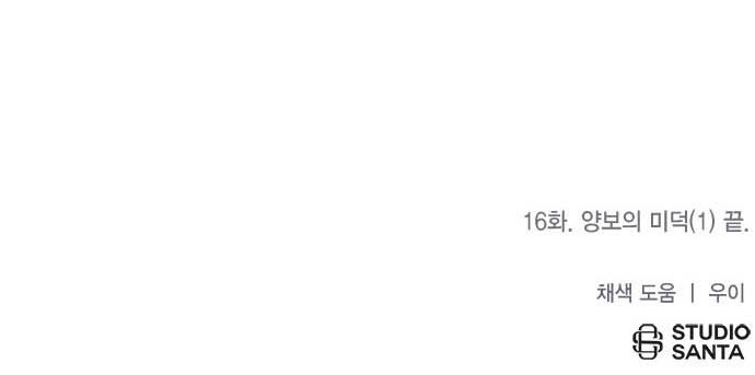 Return to Player Chapter 16 Gambar 44