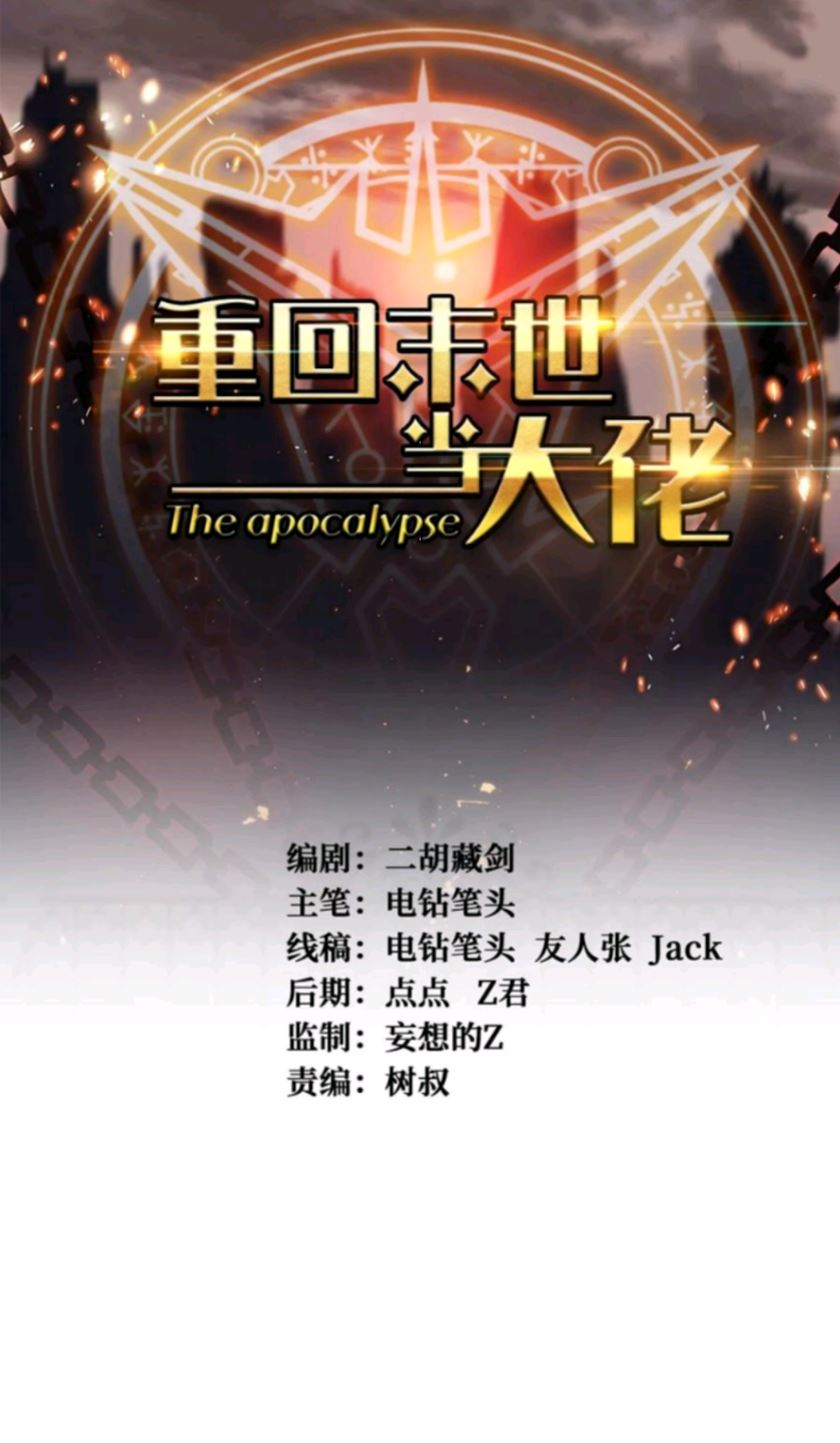 Manhua Return To Beginning Of The Apocalypse Chapter 68 gambar nomor 2