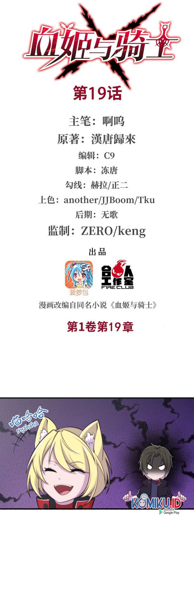 The Blood Princess And The Knight Chapter 19 Gambar 3