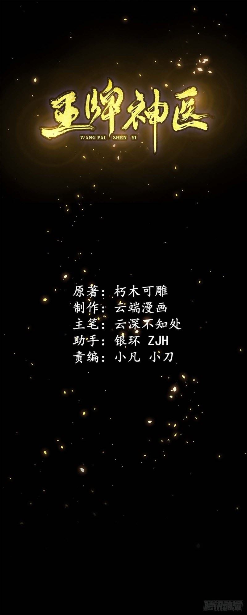 Manhua Ace God Doctor Chapter 16 gambar nomor 2