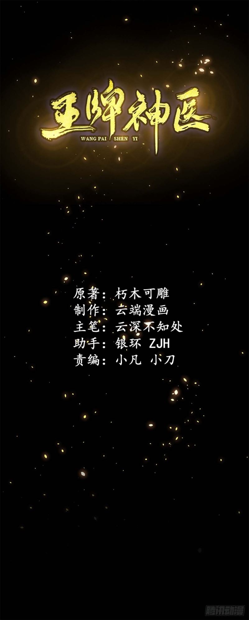 Ace God Doctor Chapter 18 Gambar 3