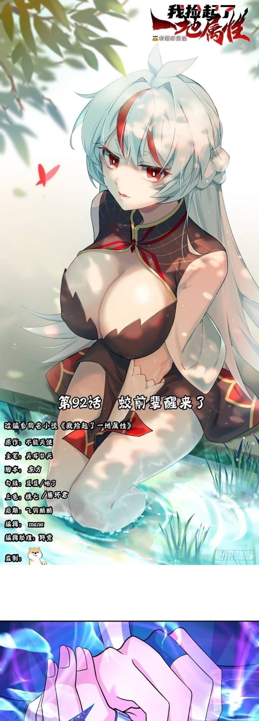 Manhua I Picked Up An Attribute Chapter 92 gambar nomor 2