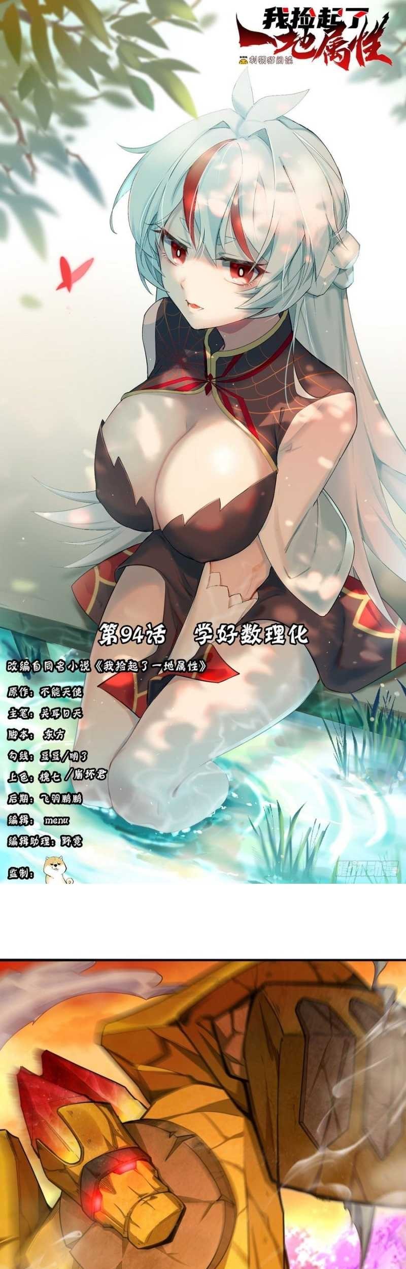 Manhua I Picked Up An Attribute Chapter 94 gambar nomor 2