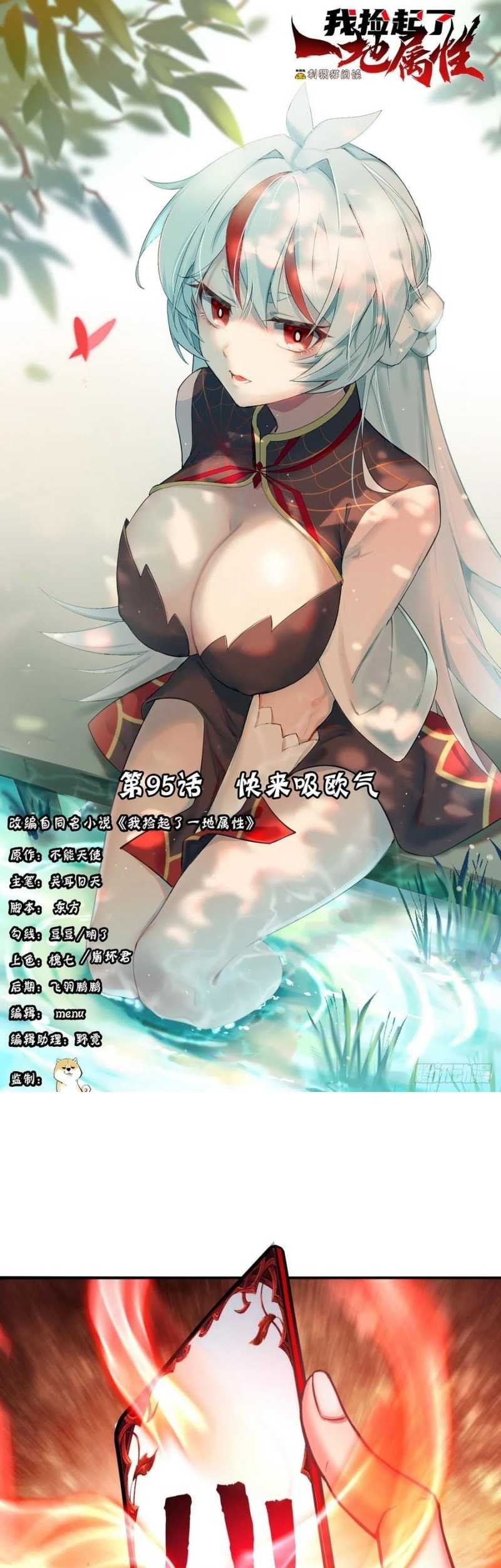 Manhua I Picked Up An Attribute Chapter 95 gambar nomor 2