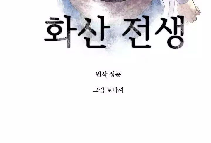 Volcanic Age Chapter 63 Gambar 4