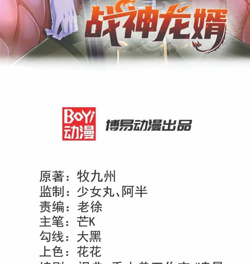 God of War Dragon Son-in-law Chapter 03.1 Gambar 3