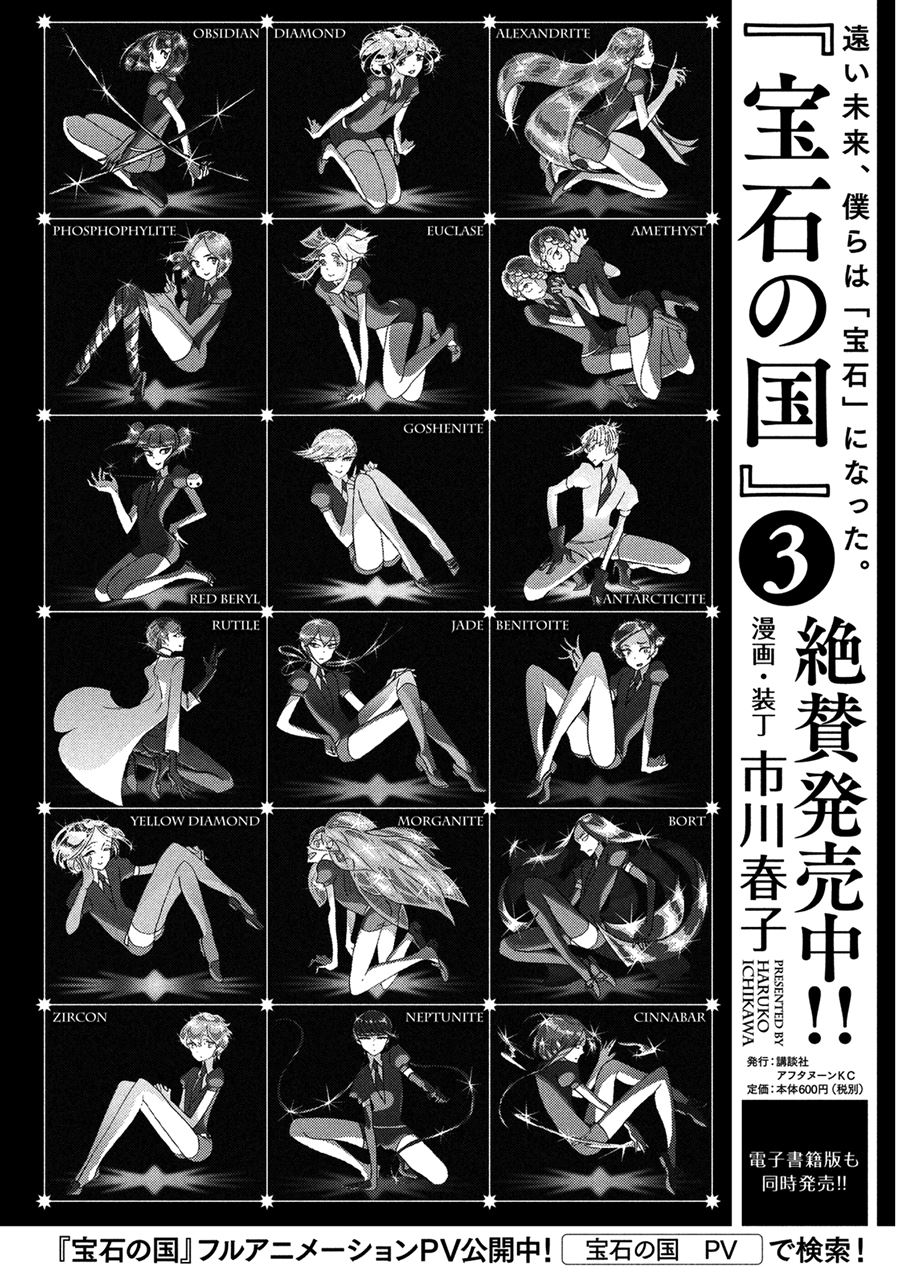 Manga Houseki no Kuni Chapter 26 gambar nomor 2