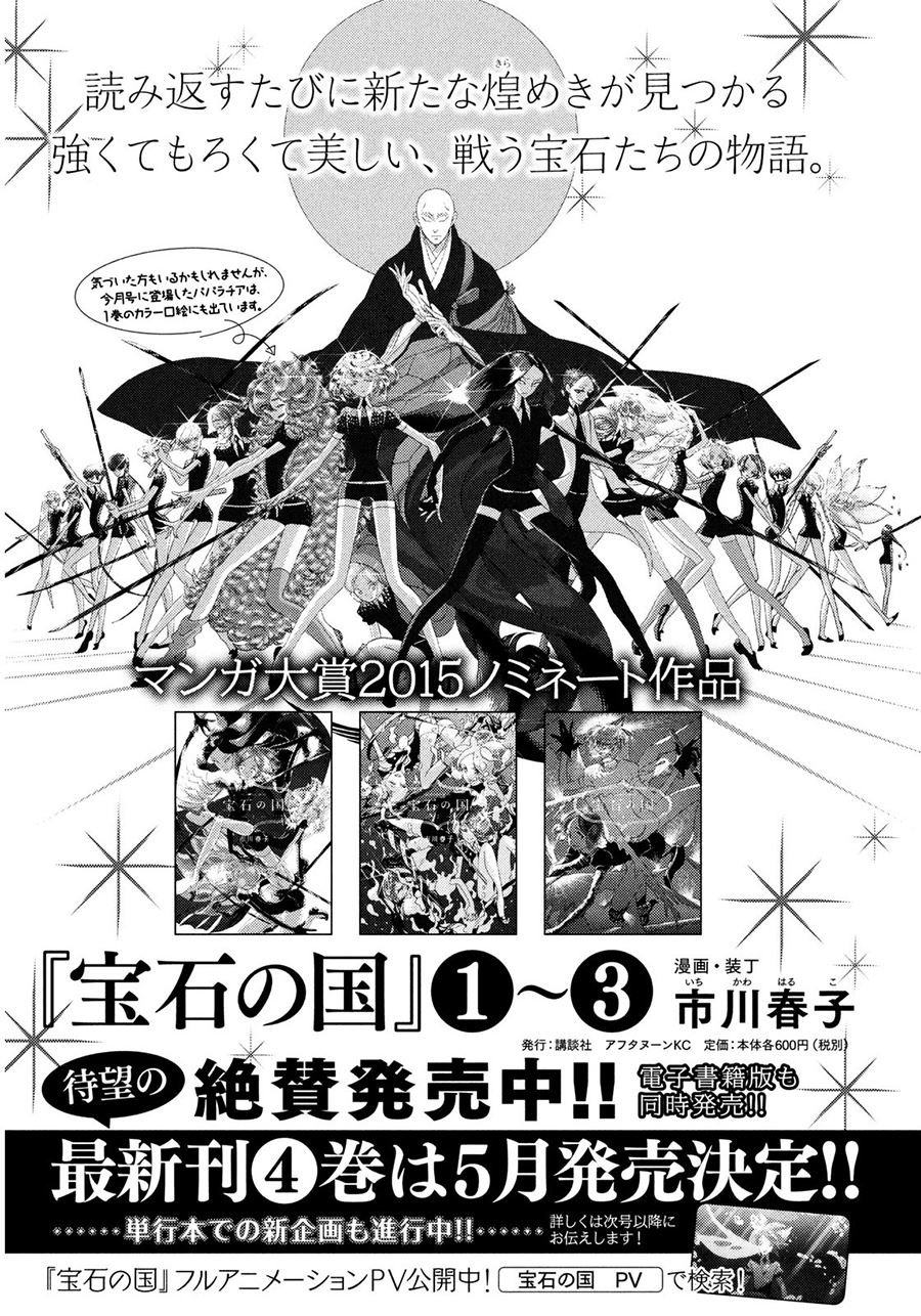 Houseki no Kuni Chapter 29 Gambar 28