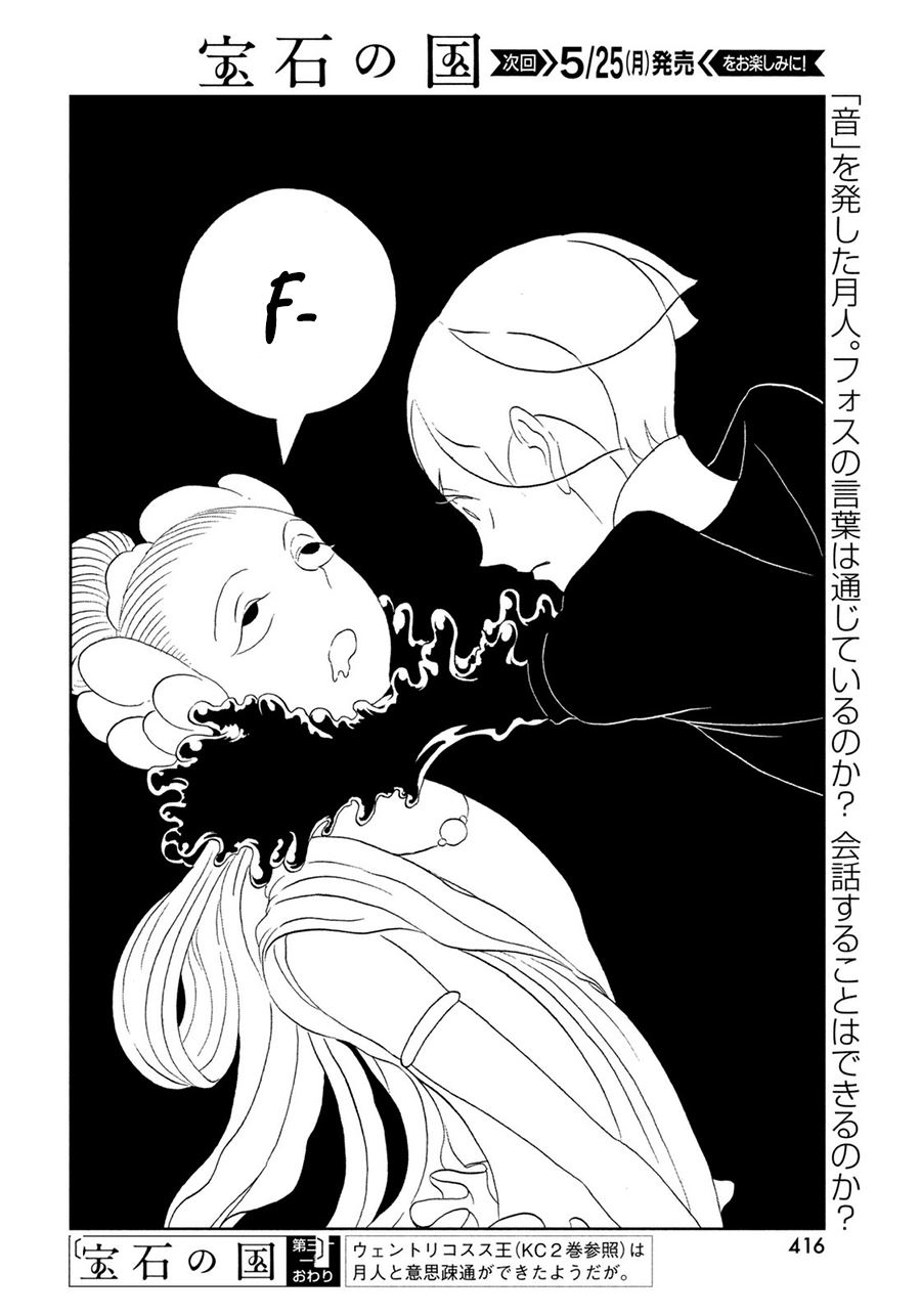 Houseki no Kuni Chapter 31 Gambar 21