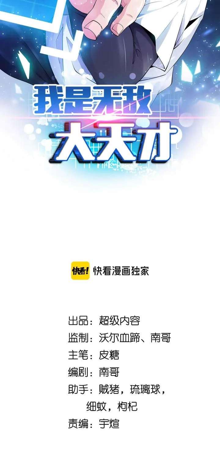 I Am an Invincible Genius Chapter 135 Gambar 4