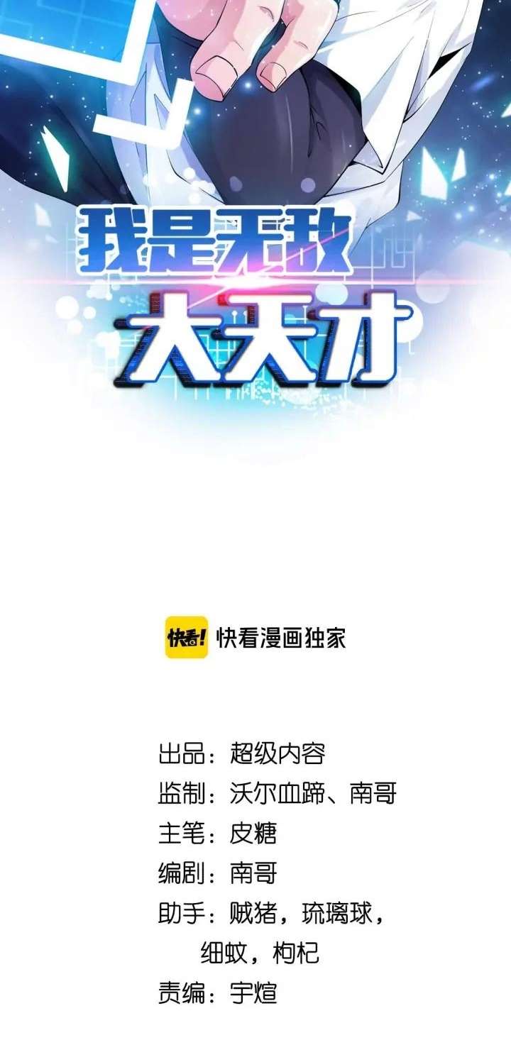 I Am an Invincible Genius Chapter 139 Gambar 4