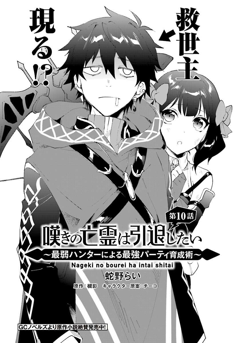 Nageki no Bourei wa Intai Shitai – Saijiyaku Hanta ni Yoru Saikiyou Patei Ikusei Jutsu Chapter 10 Gambar 4