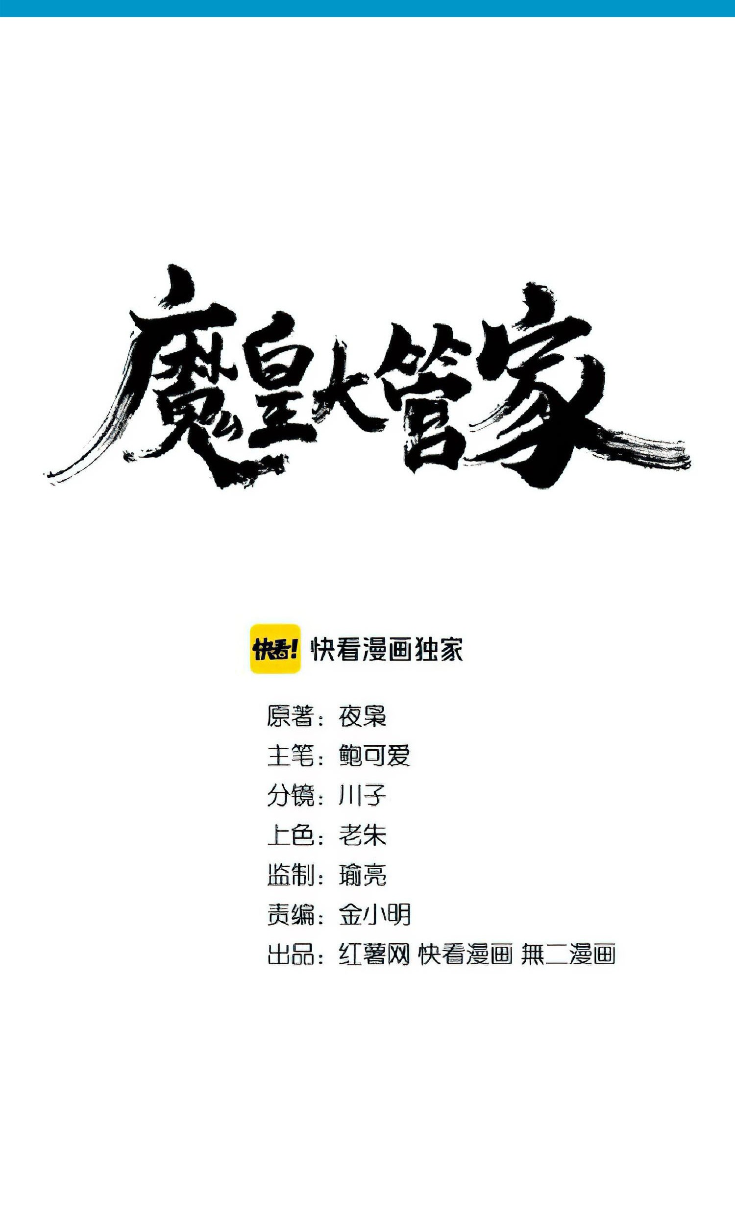 Manhua Magic Emperor Chapter 159 gambar nomor 2