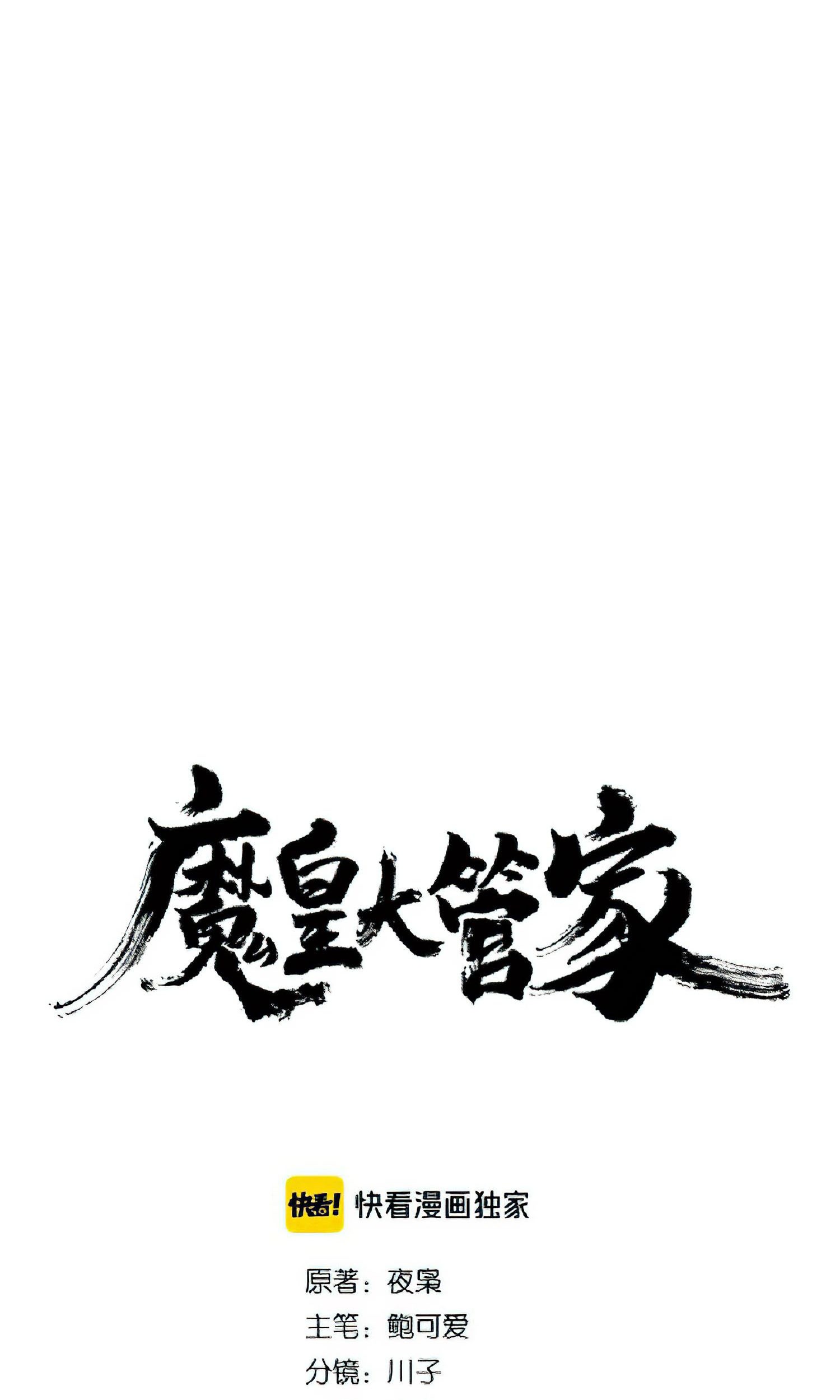 Magic Emperor Chapter 160 Gambar 3