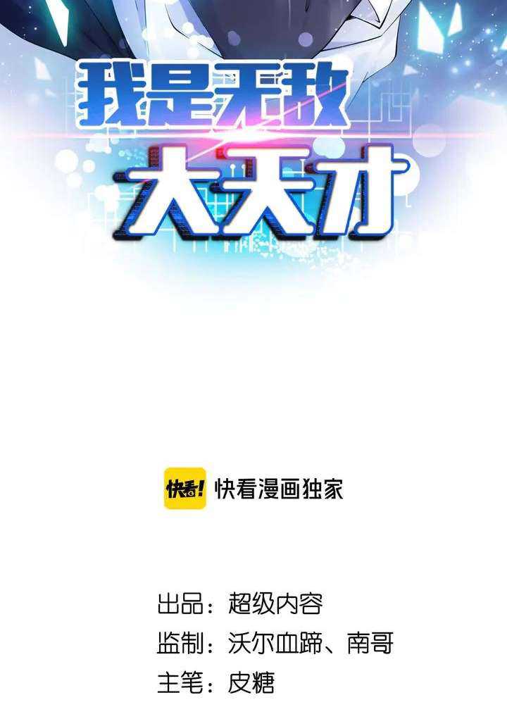 I Am an Invincible Genius Chapter 140 Gambar 5