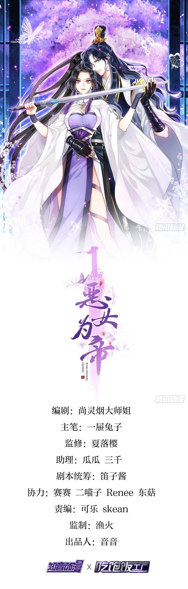 Manhua The Evil Girl Is the Emperor Chapter 04 gambar nomor 2