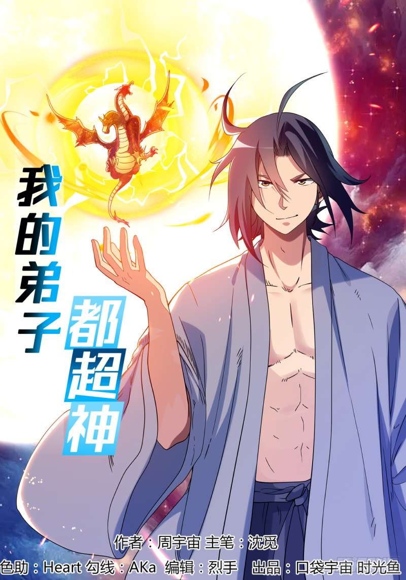 Manhua My Disciples Are All Immortals Chapter 01 gambar nomor 2