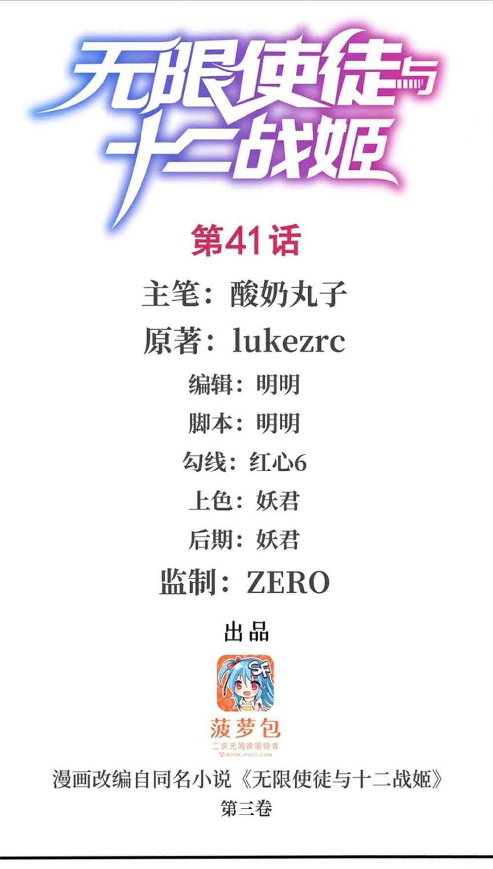 Manhua Wuxian Shitu Chapter 41 gambar nomor 2