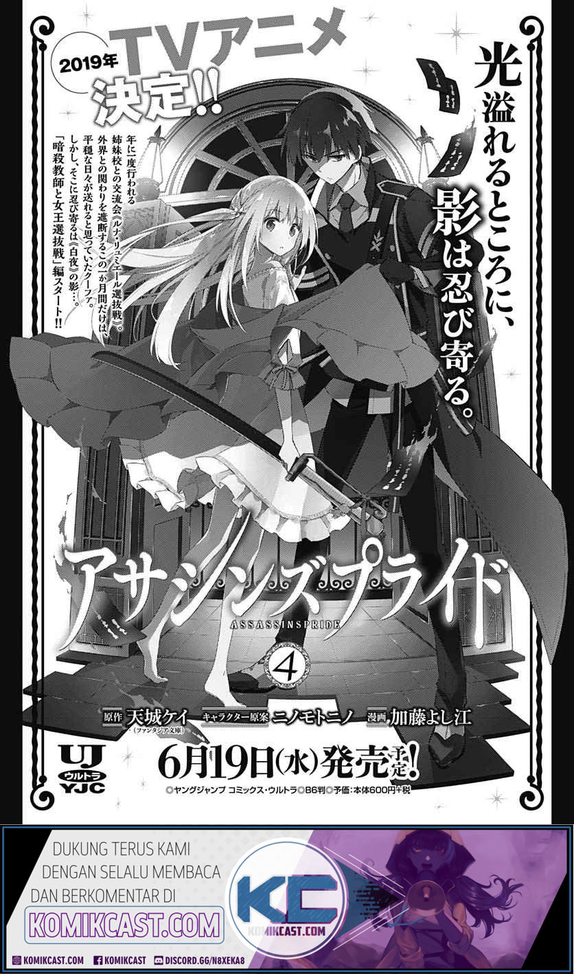 Assassin’s Pride Chapter 23.2 Gambar 16