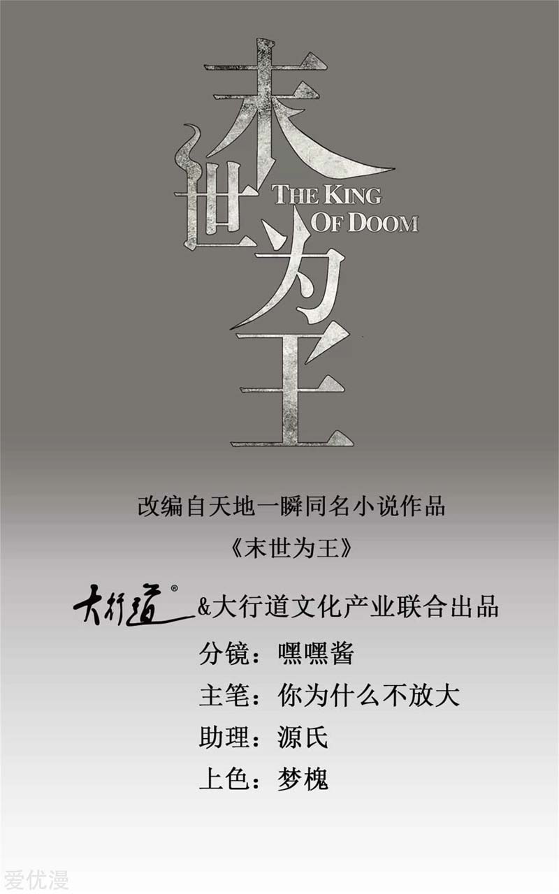 Manhua King of Apocalypse Chapter 281 gambar nomor 2