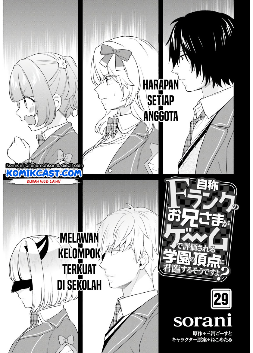 Komik Jishou F-Rank no Oniisama ga Game de Hyouka sareru Gakuen no Chouten ni Kunrin suru Sou desu yo? Chapter 29 gambar nomor 1