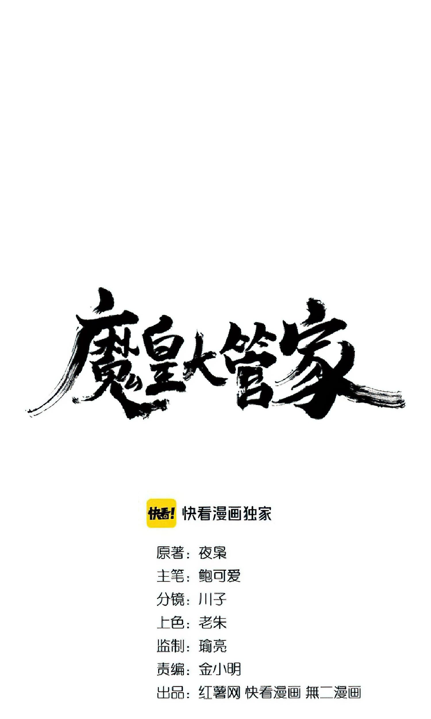 Magic Emperor Chapter 161 Gambar 3