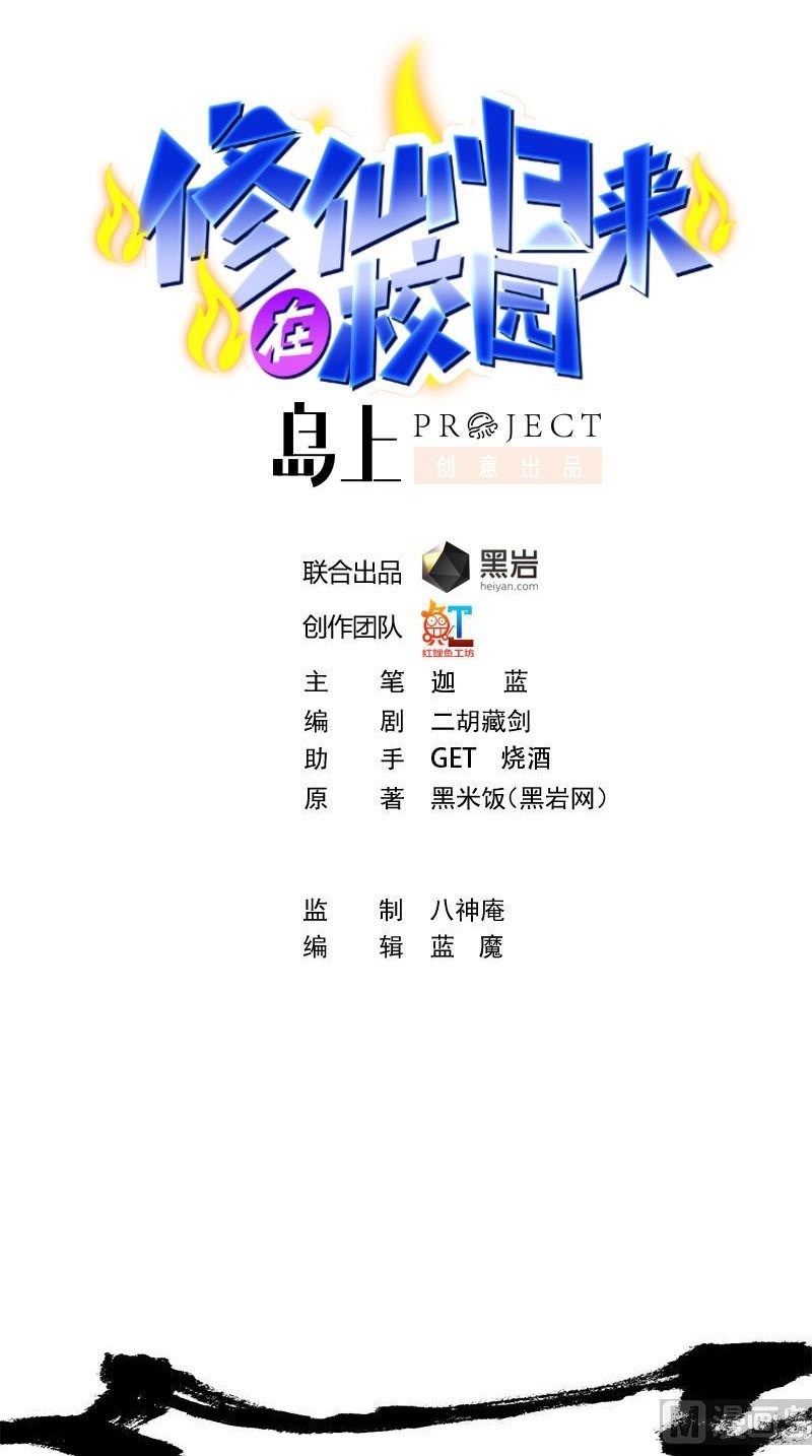 Manhua Cultivation Return on Campus Chapter 179 gambar nomor 2