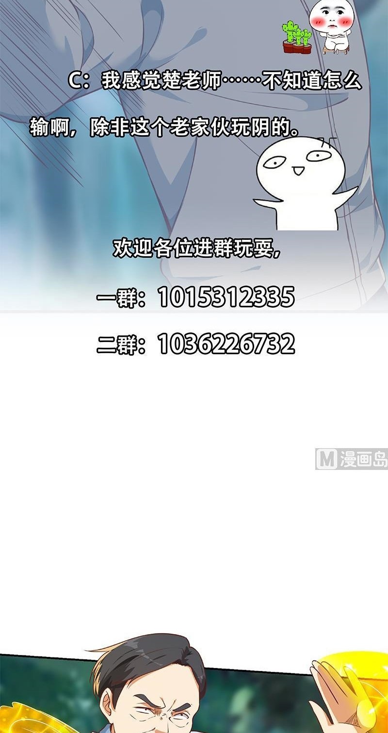 Cultivation Return on Campus Chapter 181 Gambar 20