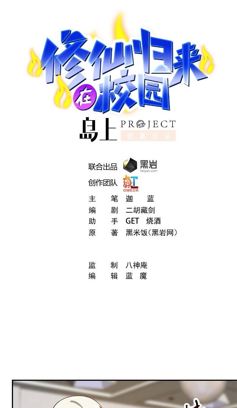 Manhua Cultivation Return on Campus Chapter 183 gambar nomor 2