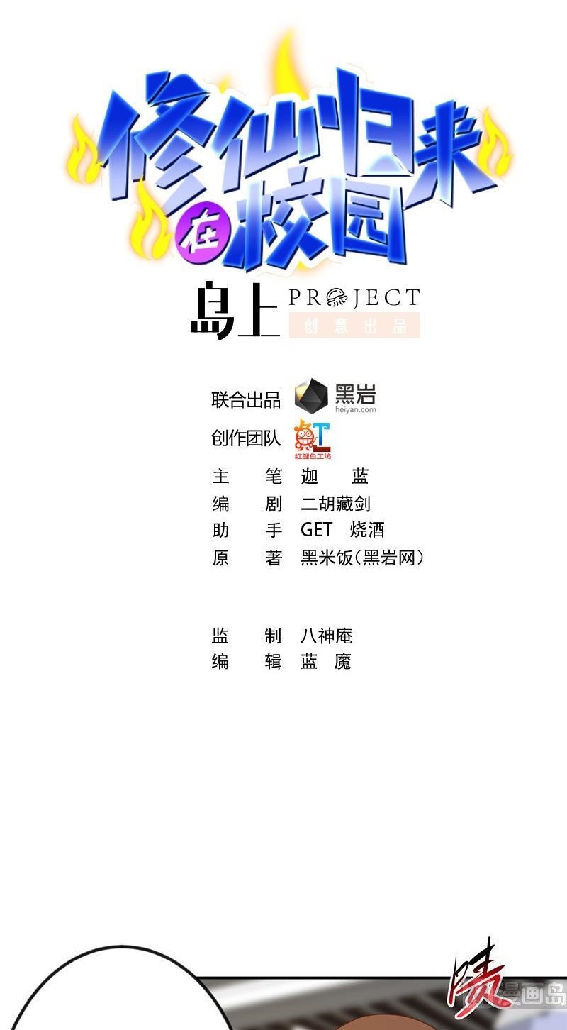 Manhua Cultivation Return on Campus Chapter 184 gambar nomor 2